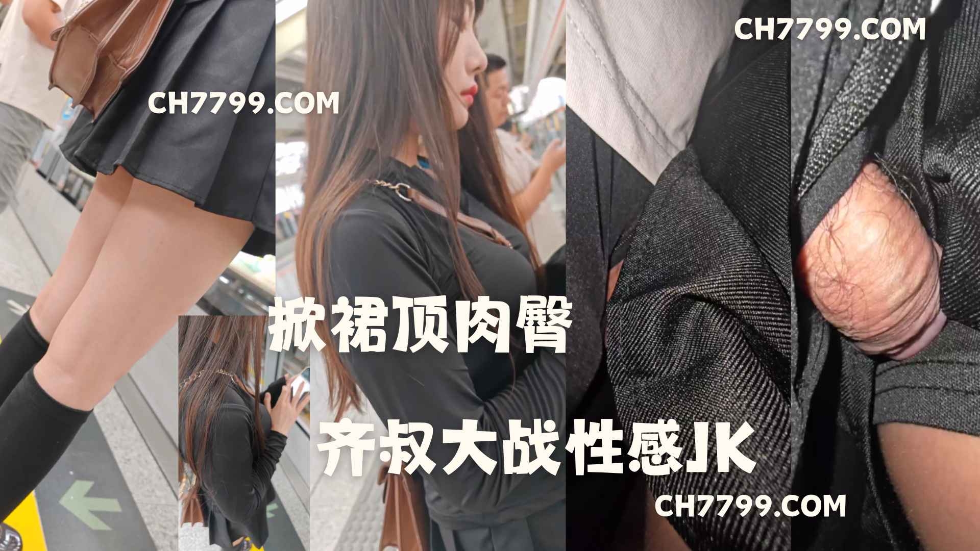 游客预览版：掀裙顶肉臀 齐叔大战性感JK205 / 作者:发帖机器人 / 帖子ID:5477